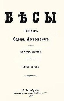 220px-The_first_edition_of_Dostoevsky's_novel_Demons_Petersburg_1873.jpg