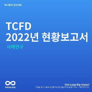 탄소경영플랫폼 하나루프 블로그 썸네일 (28).jpg