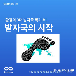 탄소경영플랫폼 하나루프 블로그 썸네일 (34).jpg