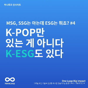 탄소경영플랫폼 하나루프 블로그 썸네일 (16).jpg