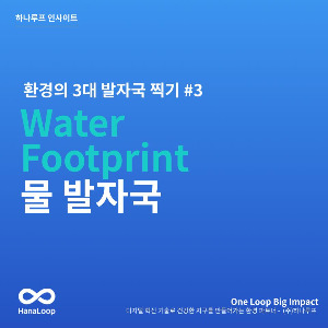 탄소경영플랫폼 하나루프 블로그 썸네일 (12).jpg