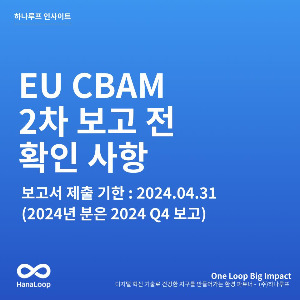 탄소경영플랫폼 하나루프 블로그 썸네일.jpg