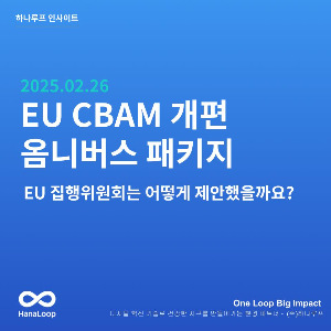 2. 탄소경영플랫폼 하나루프 블로그 썸네일_하나루프 인사이트 (3).jpg