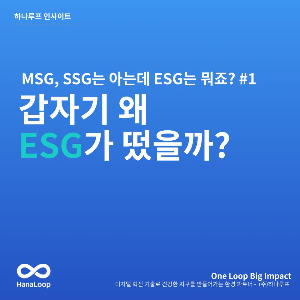 탄소경영플랫폼 하나루프 블로그 썸네일 (19).jpg