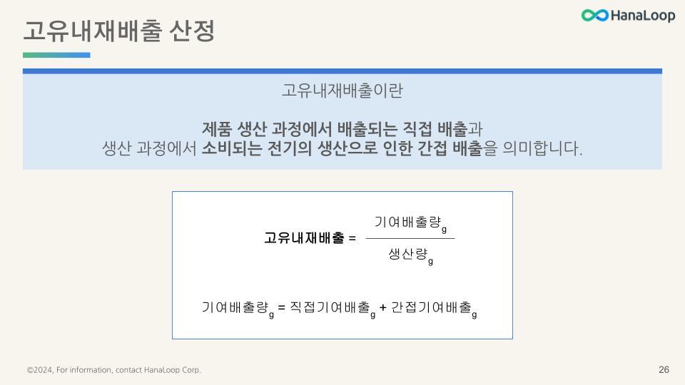 HanaLoop - CBAM 규제 개요 - 관리자 및 실무자용 [2024-01-04] (24).jpg