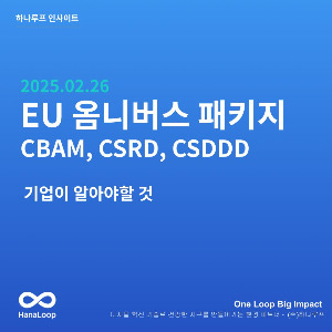 2. 탄소경영플랫폼 하나루프 블로그 썸네일_하나루프 인사이트 (1).jpg