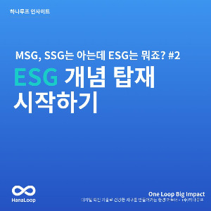 탄소경영플랫폼 하나루프 블로그 썸네일 (18).jpg