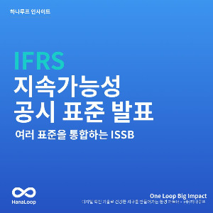 탄소경영플랫폼 하나루프 블로그 썸네일 (15).jpg