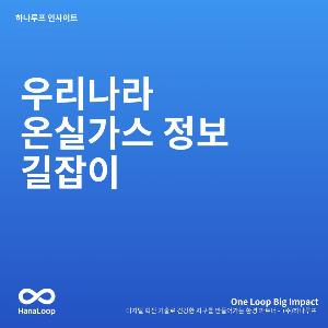 탄소경영플랫폼 하나루프 블로그 썸네일 (32).jpg