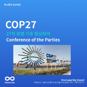 탄소경영플랫폼 하나루프 블로그 썸네일 (26).jpg