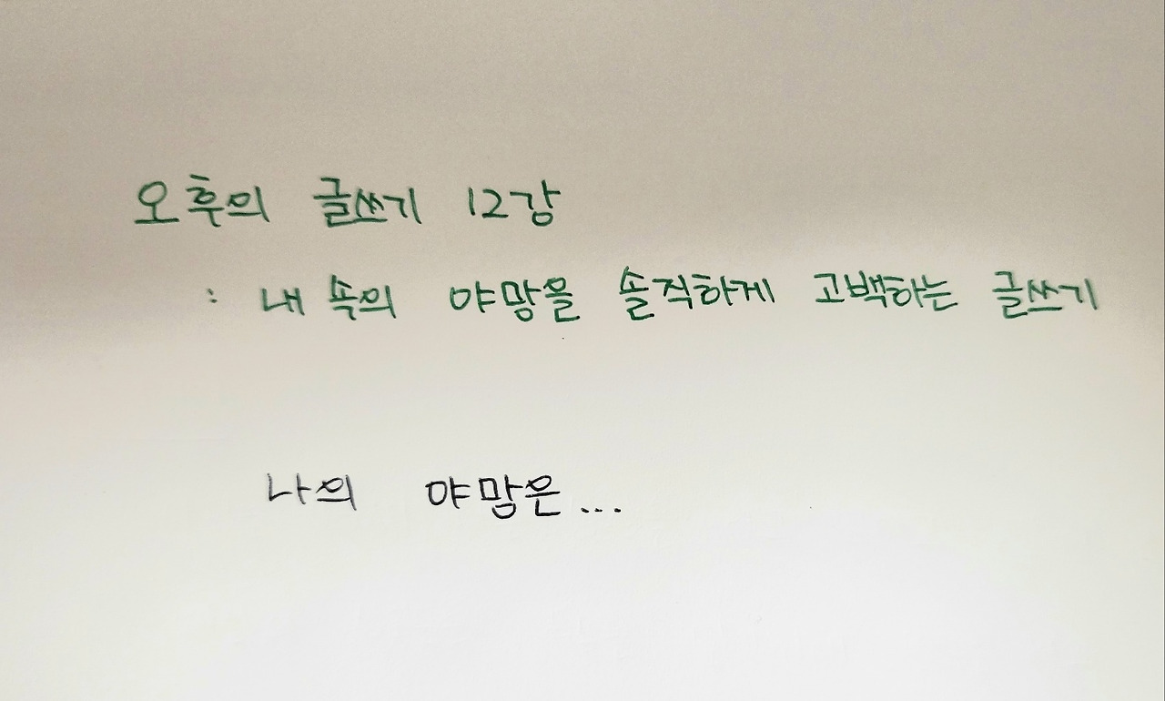 12강 오후의글쓰기.jpg