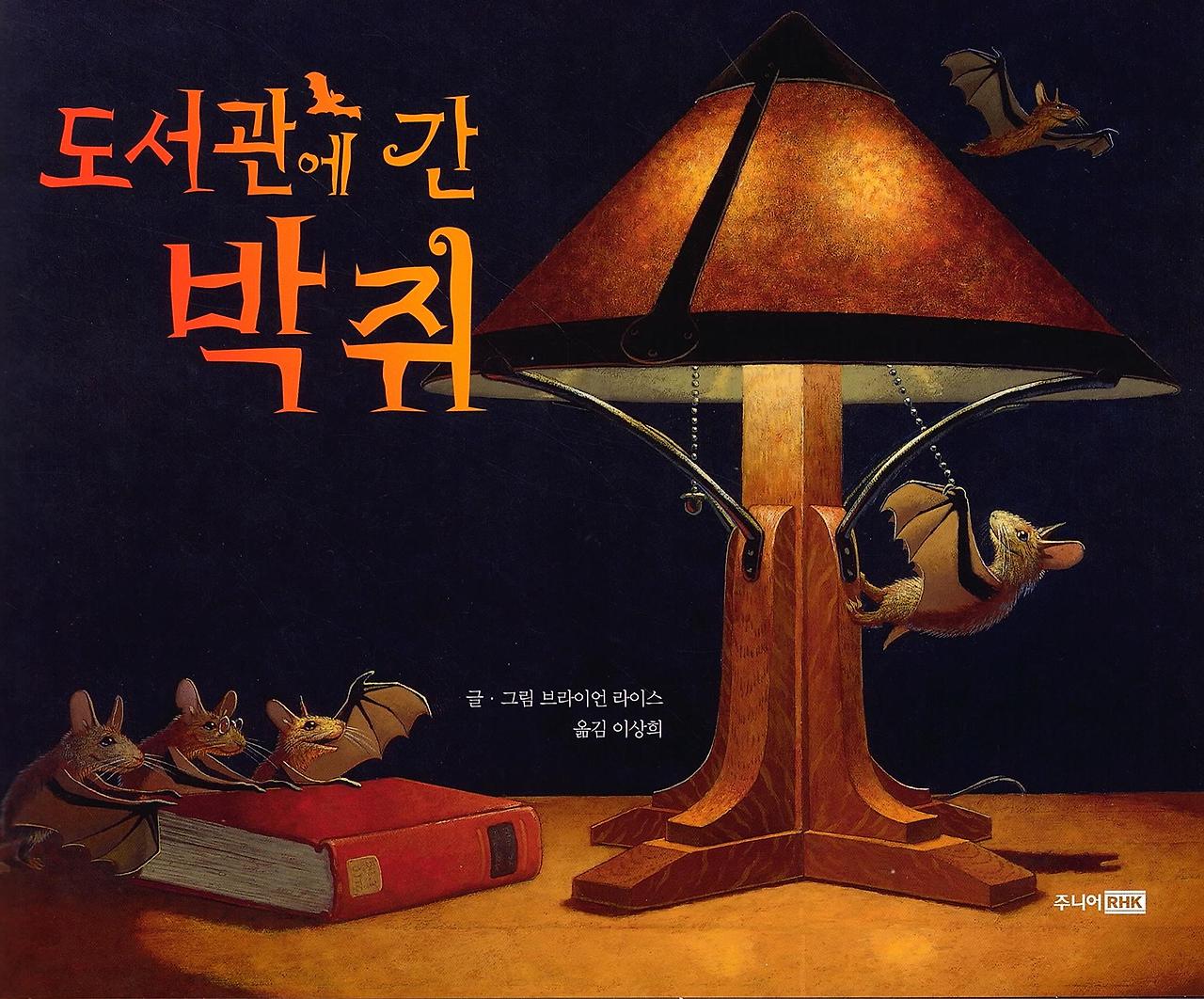 도서관 박쥐 2.jpg