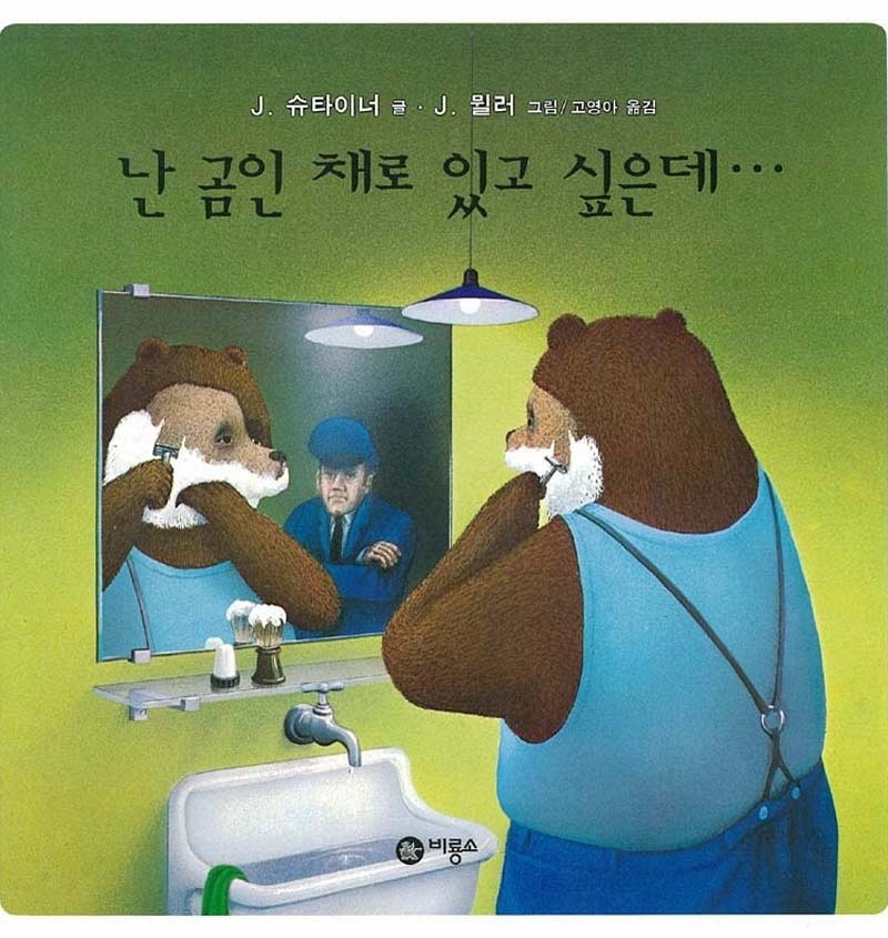 난 곰인 채로 표지.jpg