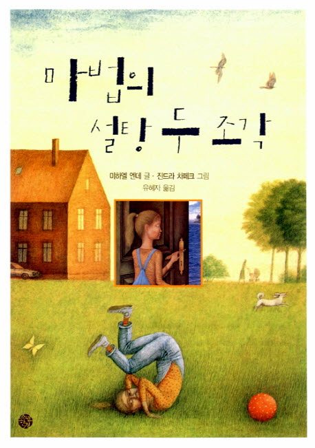 마법의 설탕 두 조각.jpg