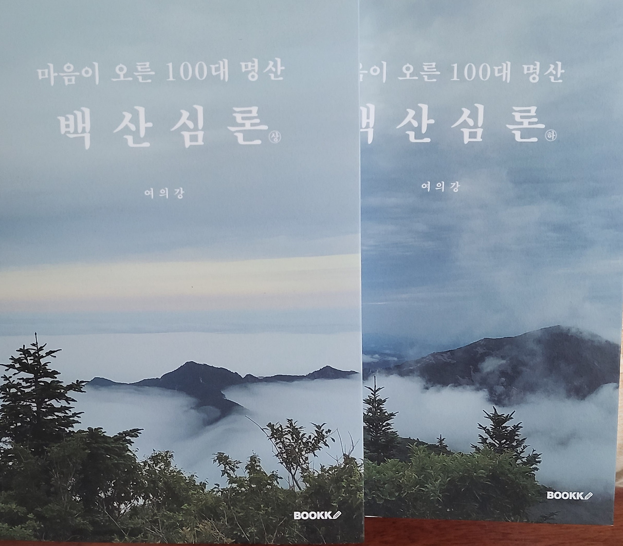 백산심론, 종이 서적 출간기