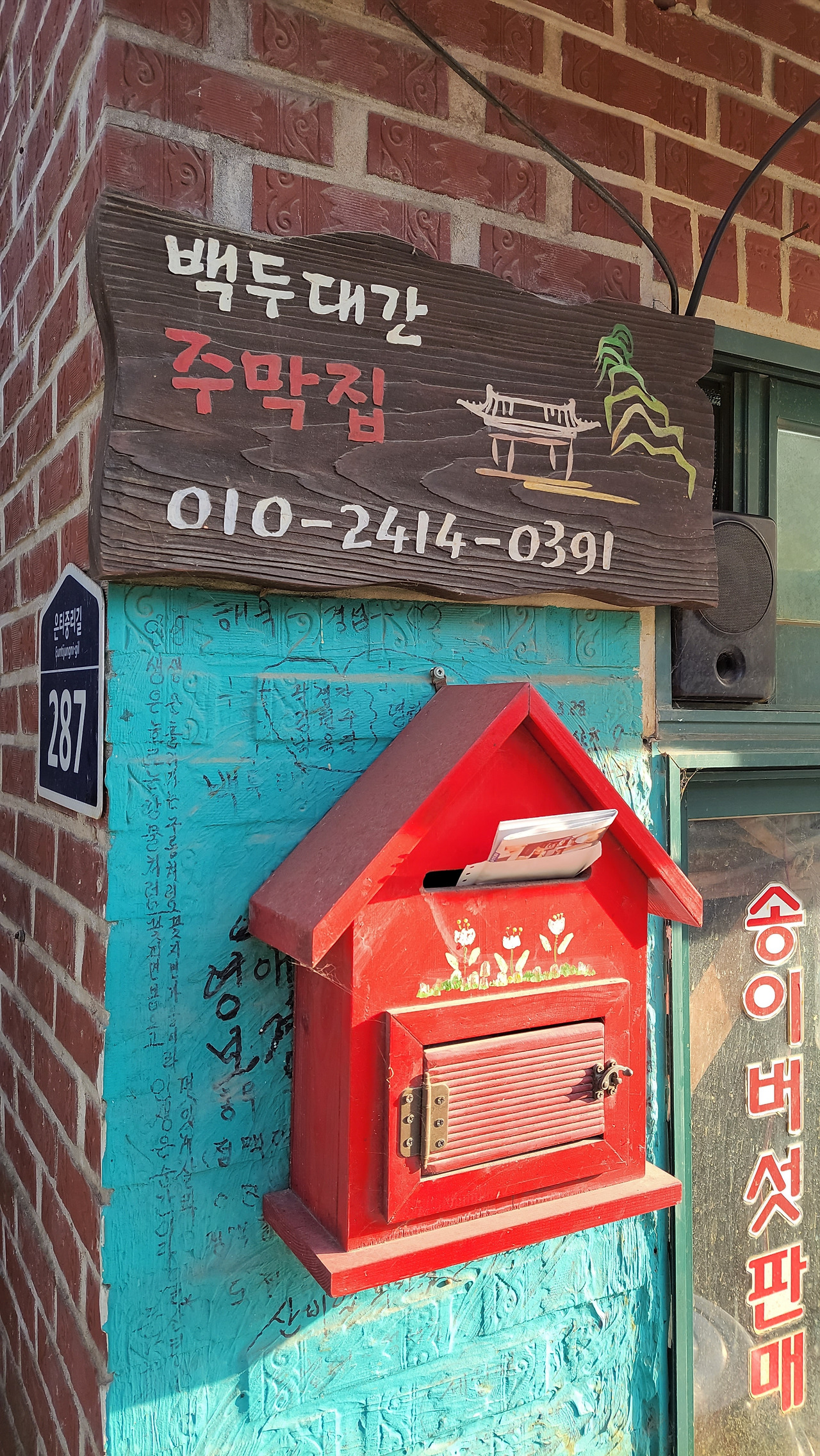 11화 악휘봉에서