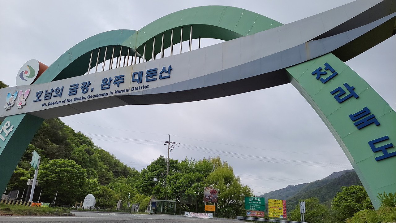 05화 대둔산, 애쓰지도 손 놓지도 말고