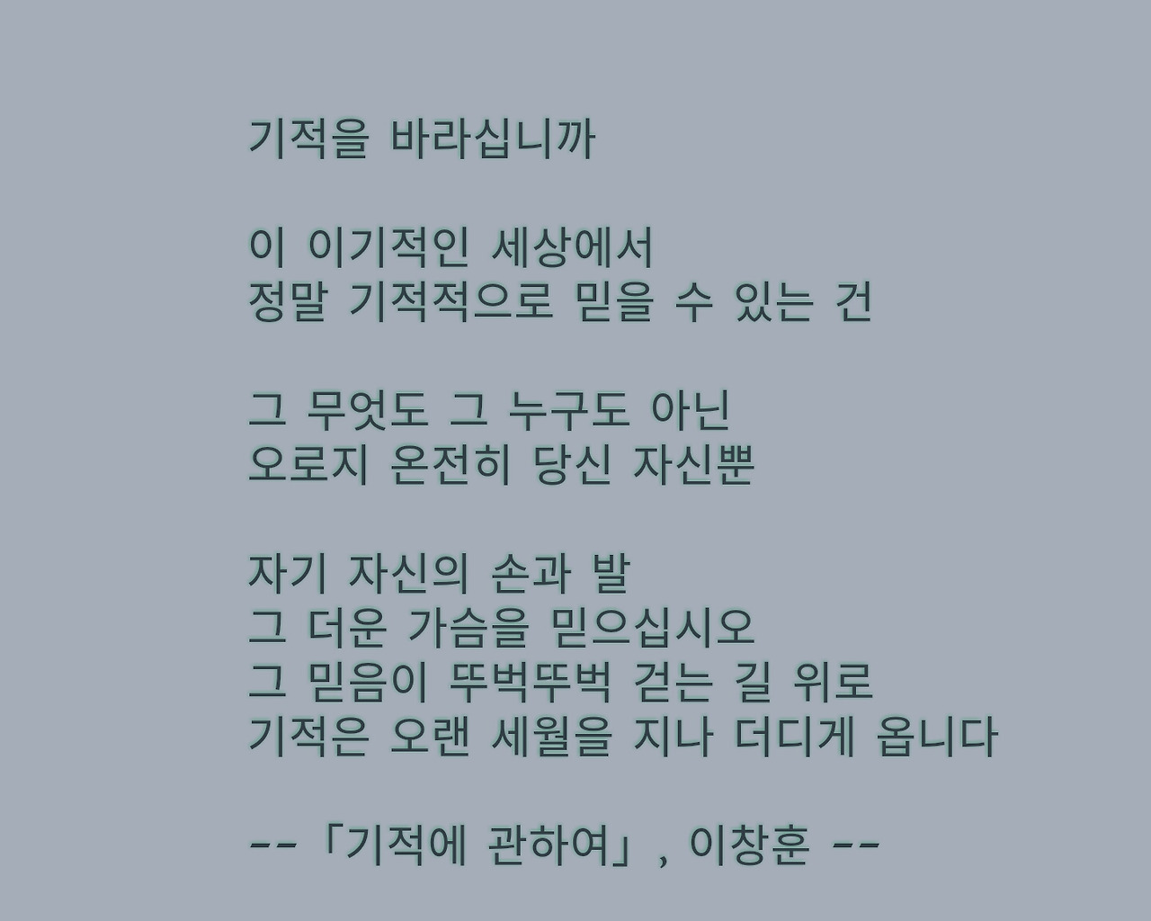 기적에 관하여(이창훈).jpg