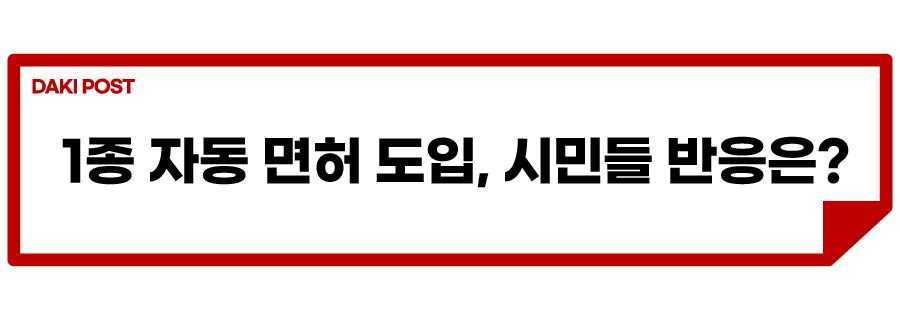 1종 자동면허_소제목_4.jpg