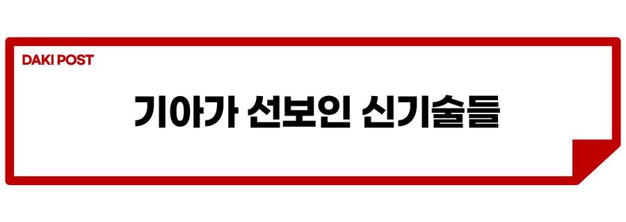 기아 2024 CES_소제목_4-01.jpg