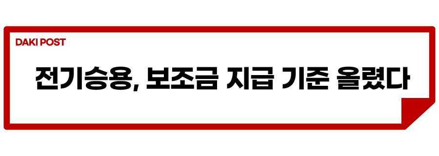 2023 전기차 보조금_소제목_1.jpg