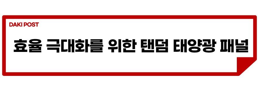 현대차 태양광 패널_소제목_4-01.jpg