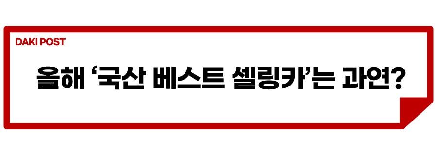 그랜저 타이틀 탈환_소제목_1-01.jpg