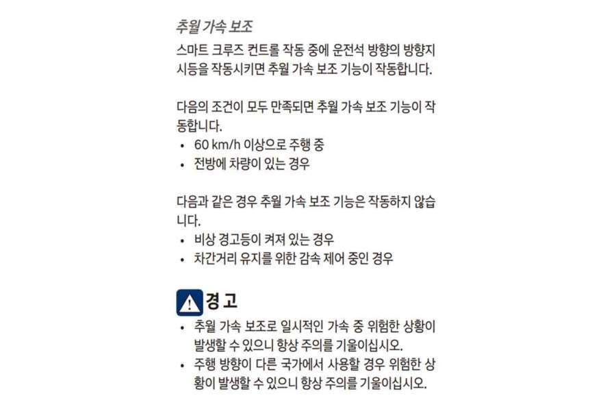고속도로-스마트크루즈컨트롤-현대차-추월-운전자-3.jpg