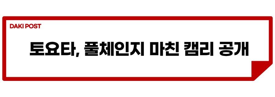 신형 캠리_소제목_1-01.jpg