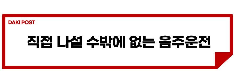 음주운전 압수몰수_소제목_1-01.jpg