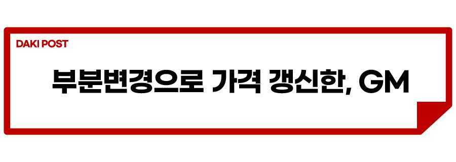 미국차 가격인상_소제목_1.jpg