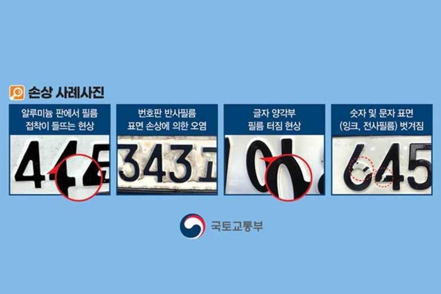 번호판-불량-과태료-4.jpg