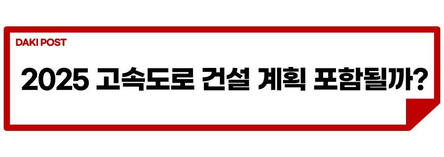 한국형 아우토반_소제목_2-01.jpg