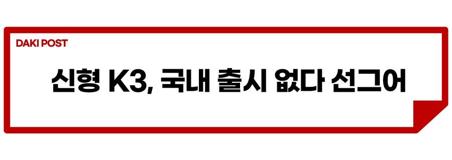 신형 K3_소제목_5-01.jpg