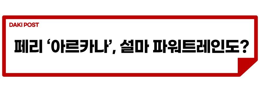 아르카나 인증_소제목_4-01.jpg