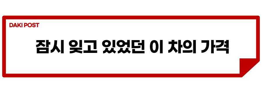 쏘나타 하브 가격_소제목_1.jpg