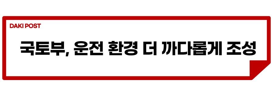 국토부 도로 단속 강화_소제목_1-01.jpg