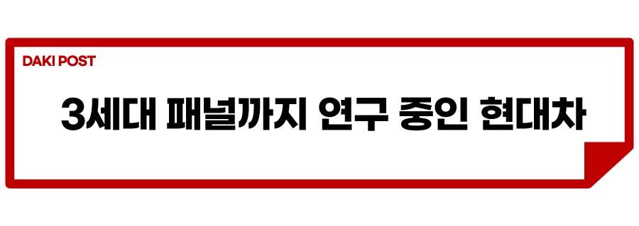 현대차 태양광 패널_소제목_3-01.jpg