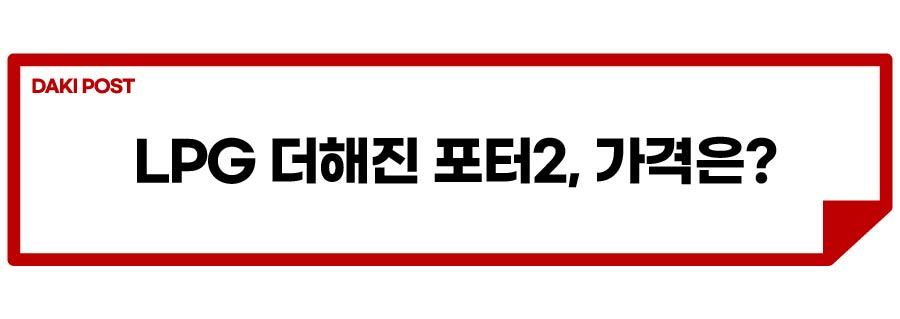 LPG 포터_소제목_4-01.jpg