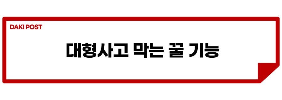 내 차 속 꿀기능_소제목_5-01.jpg