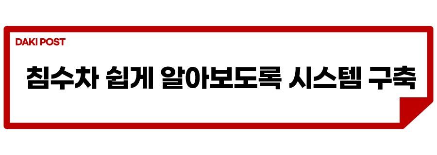 침수차 판매_소제목_3-01.jpg