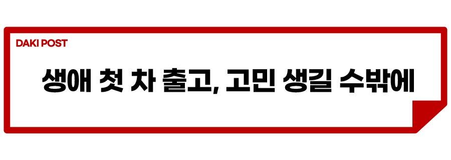 새 차 구매 후 악세사리_소제목_1-01.jpg