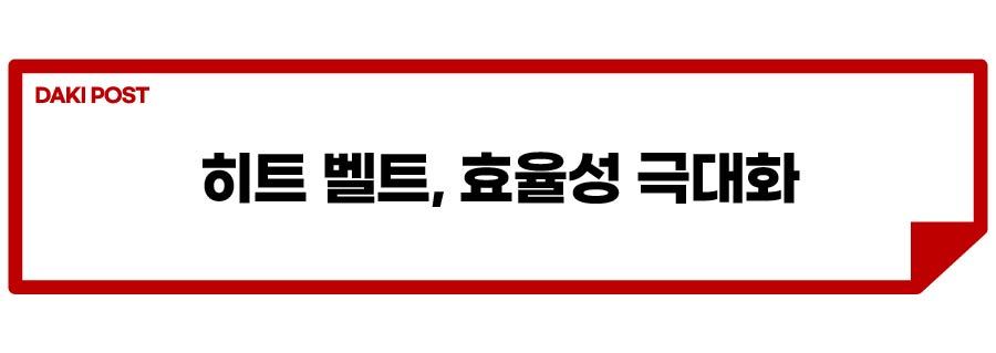히트벨트 1-01.jpg