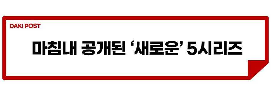 5시리즈 풀체인지_소제목_1.jpg