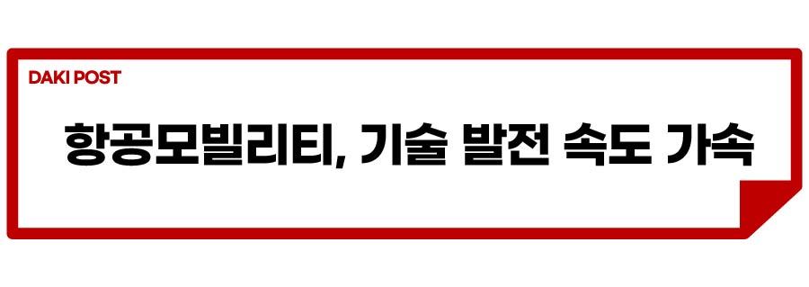 항공모빌리티 개발_배너_소제목_1-01.jpg