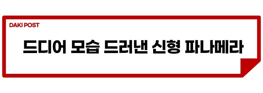 파나메라 신형_소제목_1-01.jpg