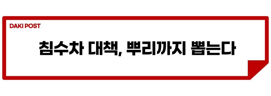 침수차 판매_소제목_2-01.jpg