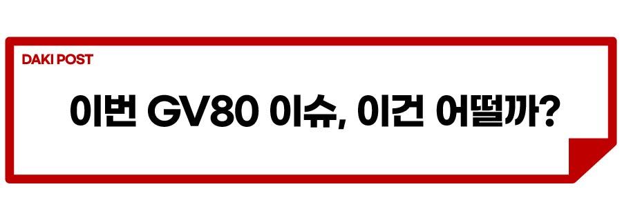 GV80 누수_소제목_5-01.jpg