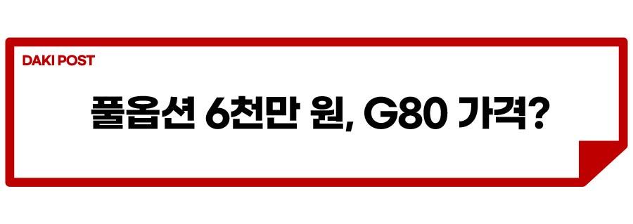 그랜저 G80_소제목_2-01.jpg