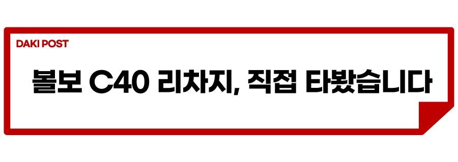 C40 리차지_소제목_1-01.jpg